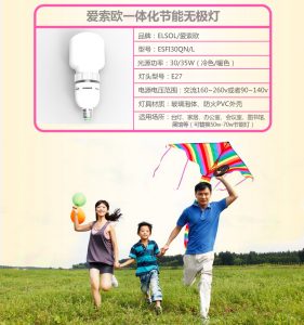 一体式无极灯，具有高显色性低频闪灯特点，有用降低眼疲劳。